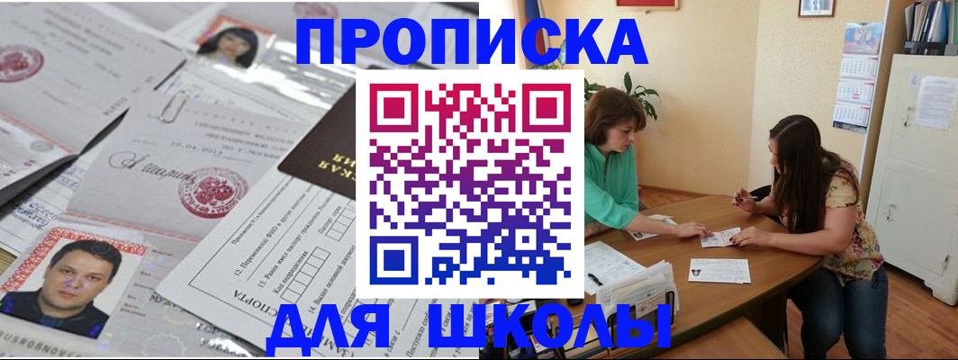 регистрация для школы в Козьмодемьянске